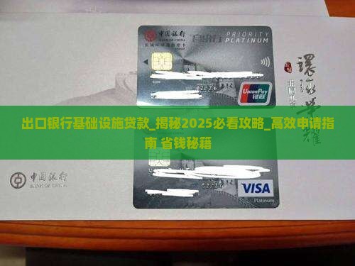 出口银行基础设施贷款