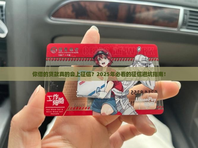 你借的贷款上征信吗