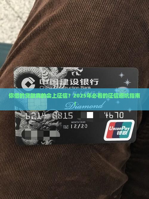 你借的贷款上征信吗