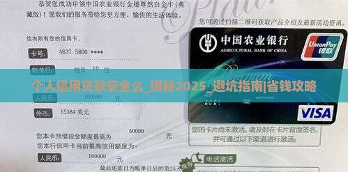 个人信用贷款安全么