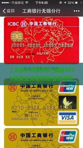 上交银行贷款资料
