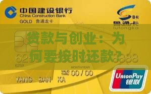 为啥要网上创业贷款还款