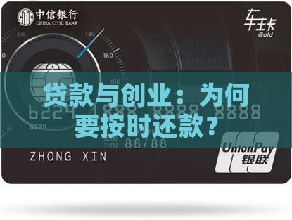 为啥要网上创业贷款还款