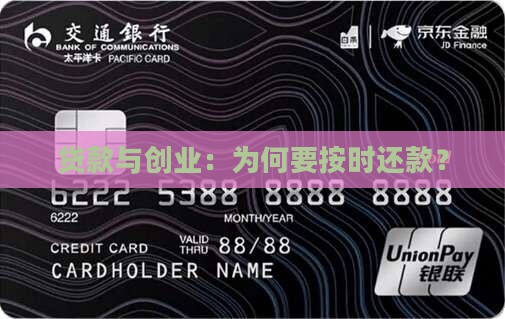 为啥要网上创业贷款还款