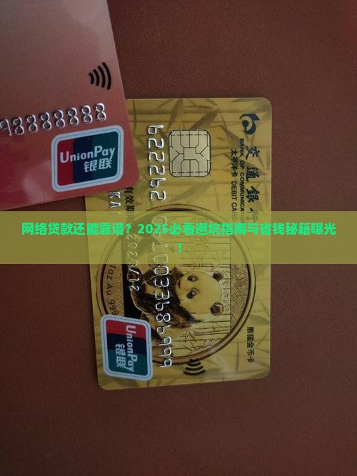 如何担待网络贷款