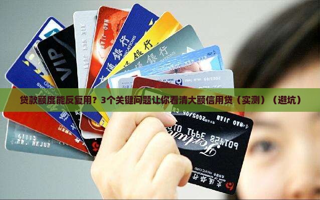 大额信用贷款可以循环吗