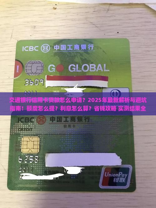 交通银行信用卡贷款咨询