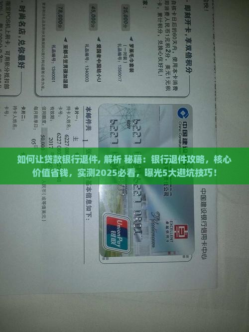 如何让贷款银行退件