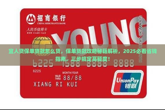 宜人贷保单贷款怎么贷