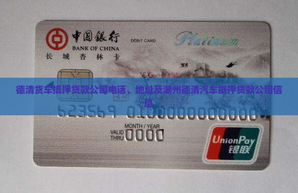 德清货车抵押贷款公司