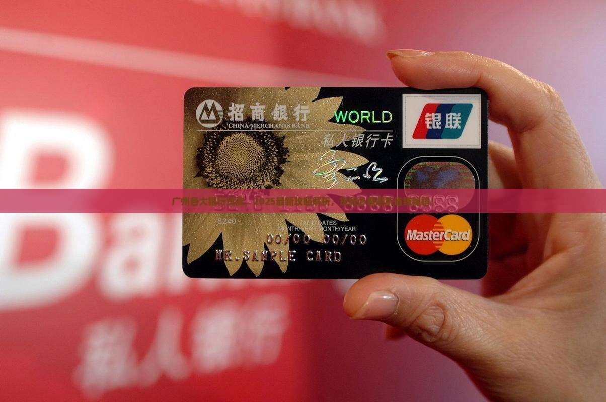 广州各大银行贷款