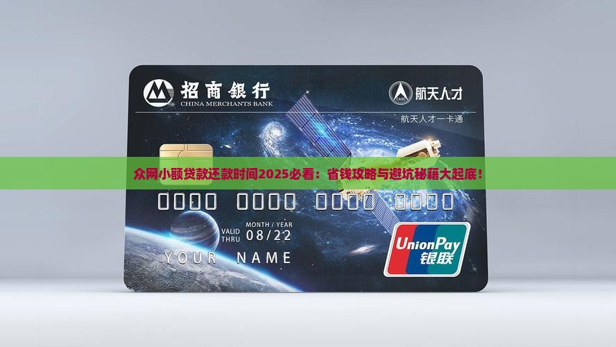 众网小额贷款还款时间