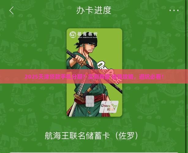 天津贷款手机分期付款