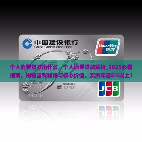 个人消费贷款指什么