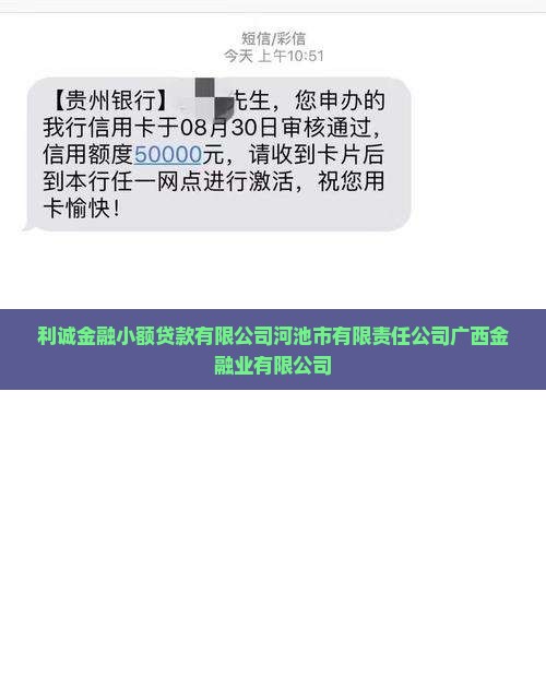 利诚金融小额贷款
