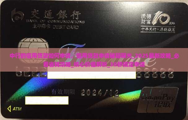 中行的信用贷款如何申请