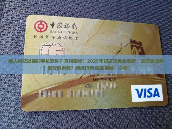 别人给贷款买的手机软件