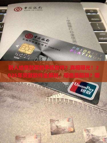 别人给贷款买的手机软件