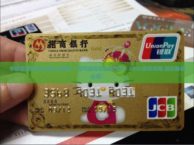 中银信用贷款还款方式