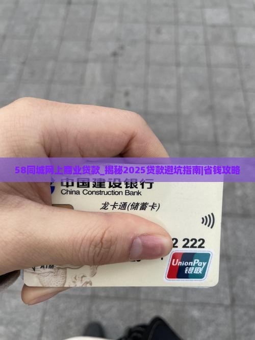 58同城网上商业贷款
