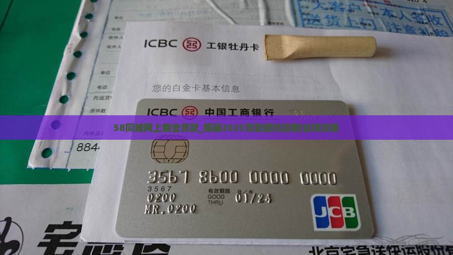 58同城网上商业贷款