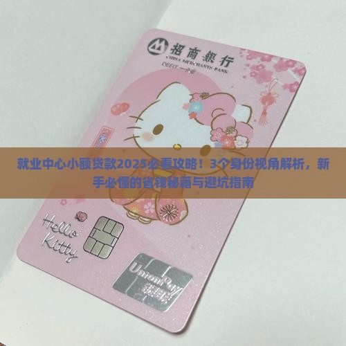 就业中心小额贷款