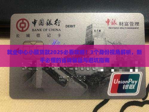 就业中心小额贷款