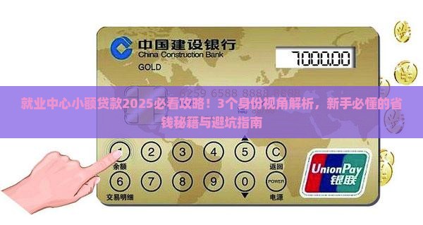 就业中心小额贷款
