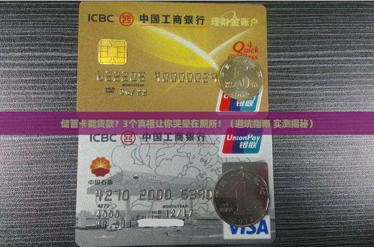 储蓄卡可以办贷款吗