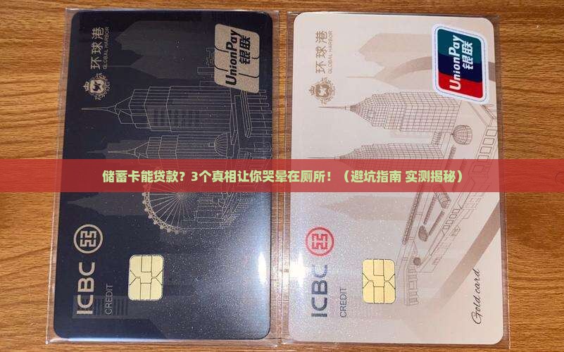 储蓄卡可以办贷款吗