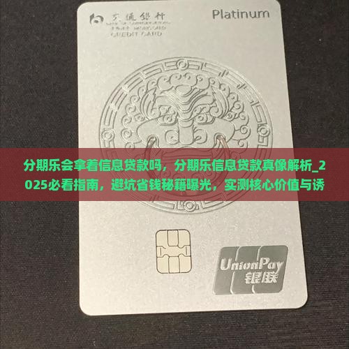 分期乐会拿着信息贷款吗