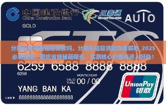 分期乐会拿着信息贷款吗