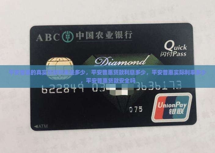平安普惠的真实贷款利率是多少