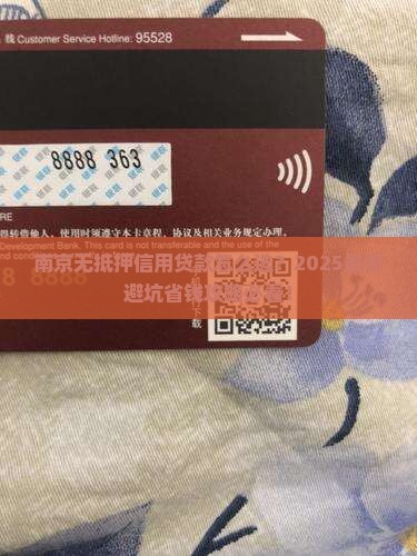 南京地区无抵押信用贷款