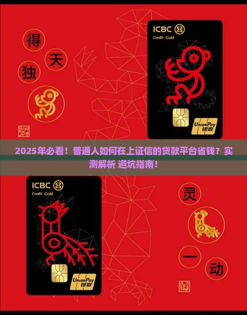 上证信的贷款平台