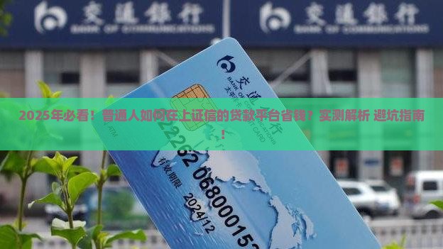 上证信的贷款平台