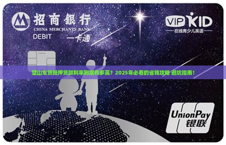 璧山车贷抵押贷款利率