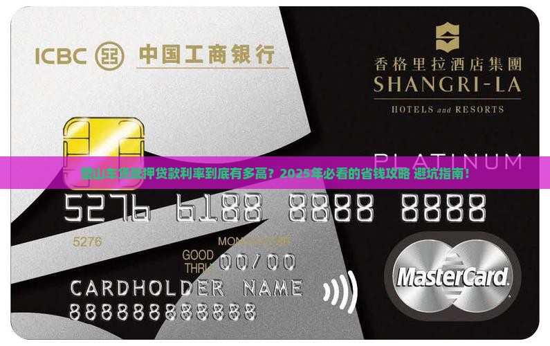 璧山车贷抵押贷款利率