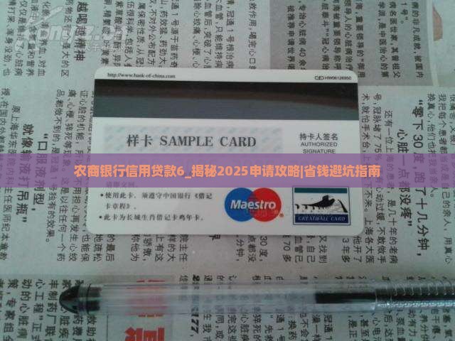 农商银行信用贷款6
