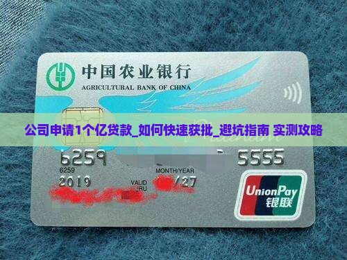 公司申请1个亿贷款 公司申请1个亿贷款