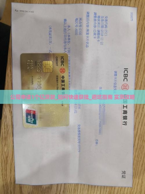 公司申请1个亿贷款 公司申请1个亿贷款
