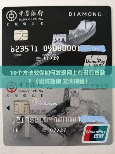 怎么才知道网上有贷款吗