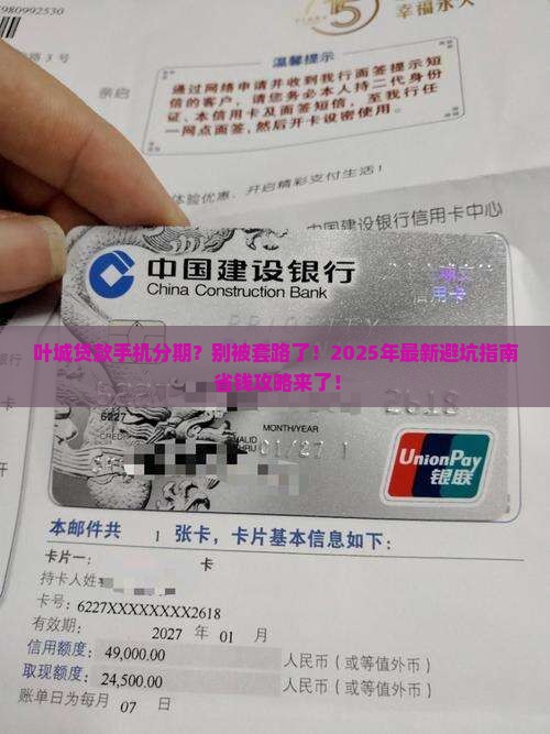 叶城贷款手机分期付款