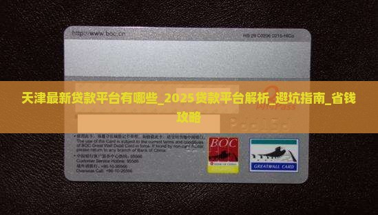 天津最新贷款平台有哪些