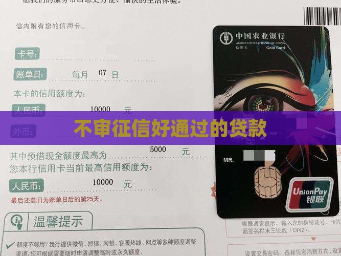 不审征信好通过的贷款