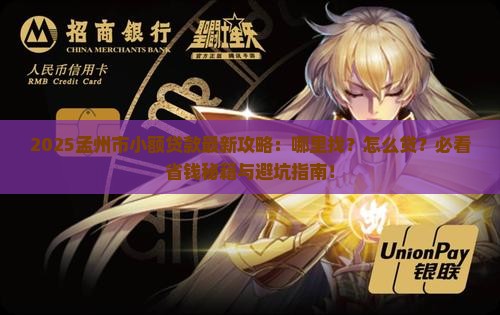 孟州市哪里有小额贷款