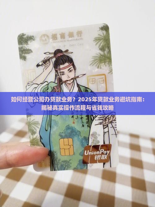 如何经营公司办贷款业务