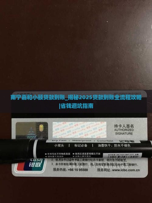 南宁嘉和小额贷款到账