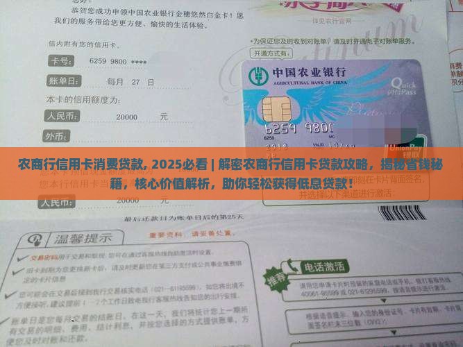 农商行信用卡消费贷款