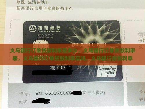 义乌银行订单贷款利率
